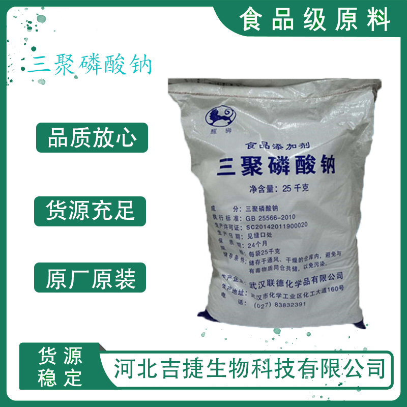 三聚磷酸鈉,Sodium tripolyphosphate