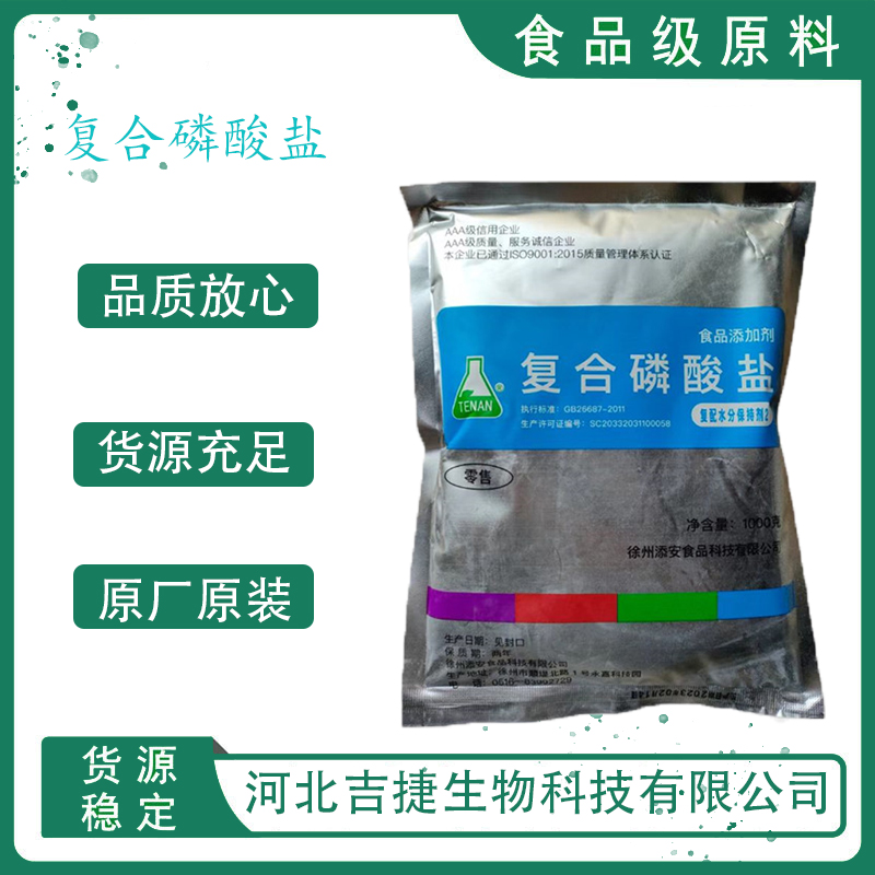 復(fù)合磷酸鹽,Compoundphosphate