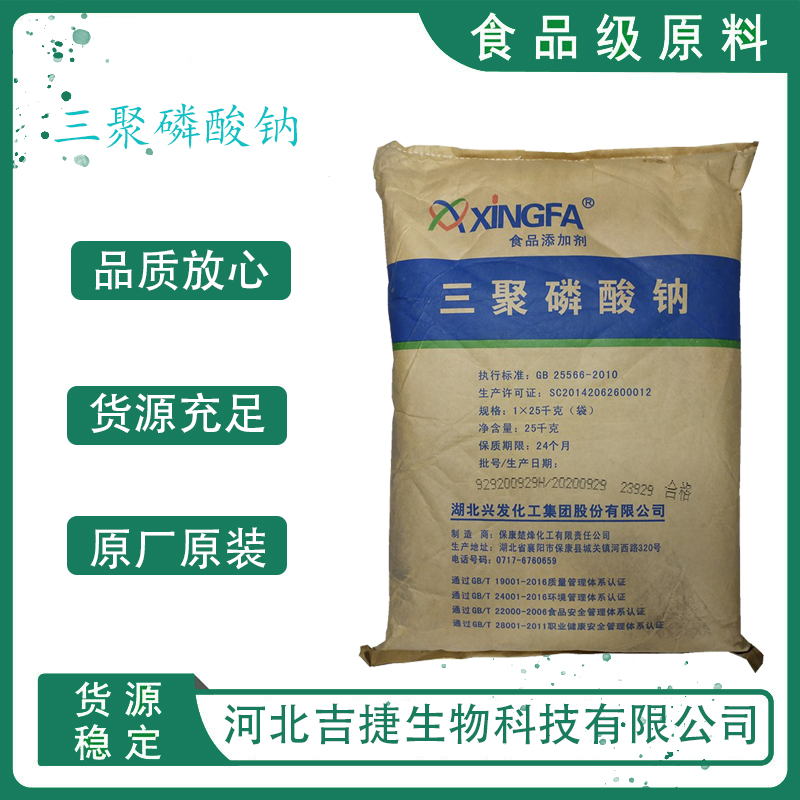 三聚磷酸鈉,Sodium tripolyphosphate