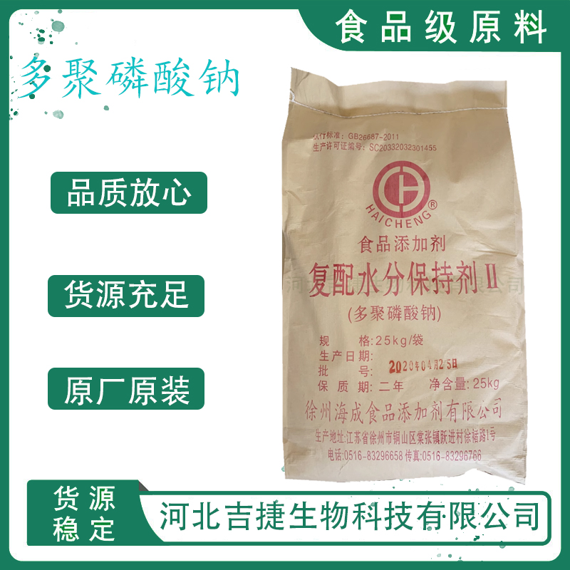 多聚磷酸鈉,Sodium polyphosphate