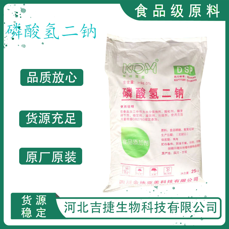 磷酸氫二鈉,Dibasic Sodium Phosphate