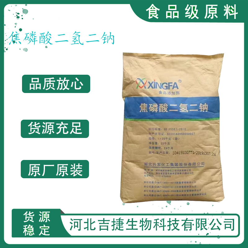 焦磷酸二氫二鈉,Disodium pytophosphate