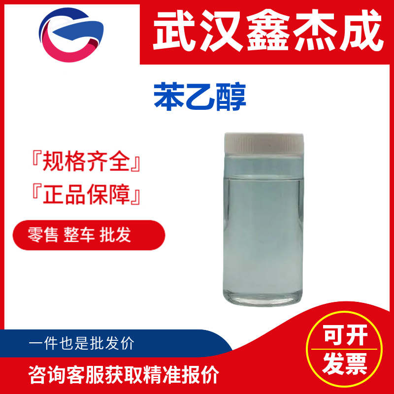 苯乙醇,Phenethyl alcohol