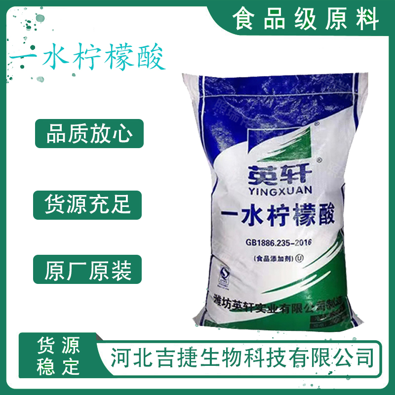 一水檸檬酸,Citric acid monohydrate