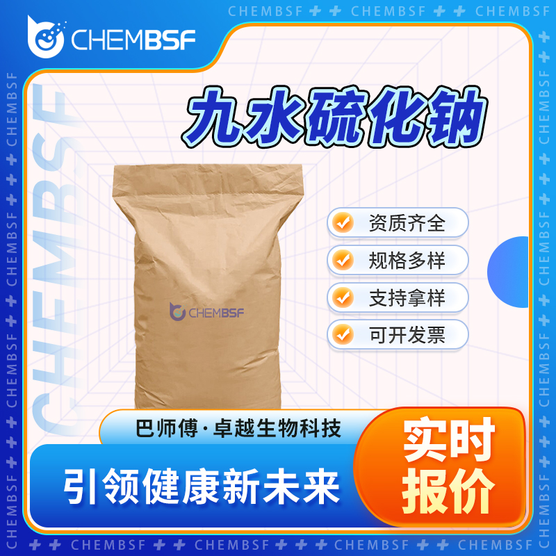 九水硫化鈉,Sodium sulfide nonahydrate