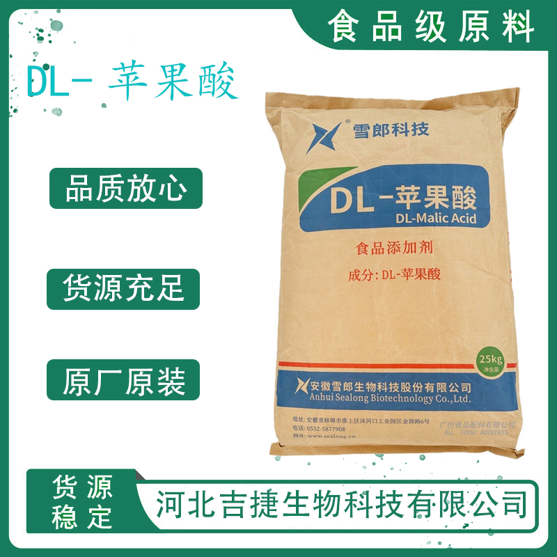 DL-蘋果酸,DL-Malic acid