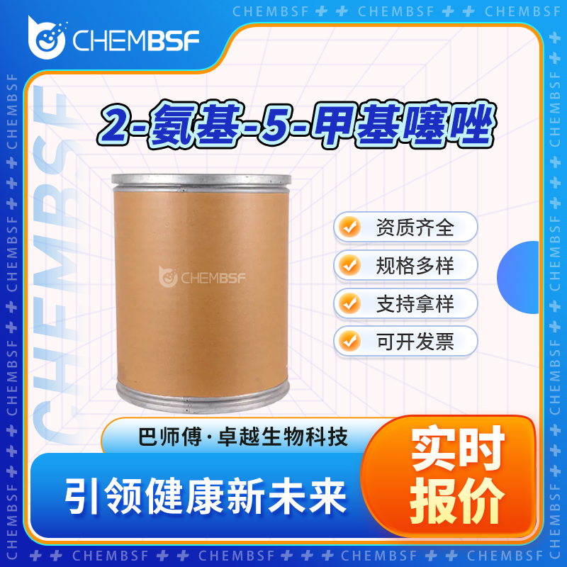 2-氨基-5-甲基噻唑,2-Amino-5-methylthiazole