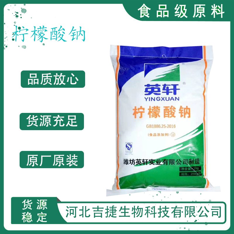 檸檬酸鈉,Sodium citrate