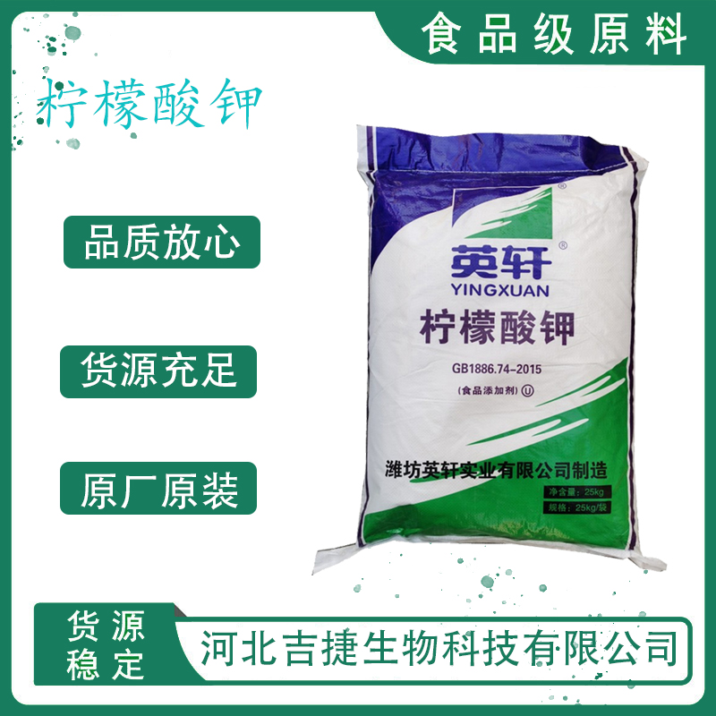 檸檬酸鉀,Potassium citrate