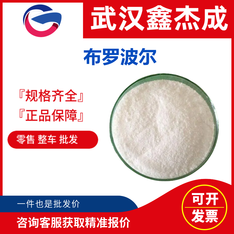 布羅波爾,2-Bromo-2-nitro-1,3-propanediol