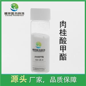 肉桂酸甲酯,Methyl cinnamate