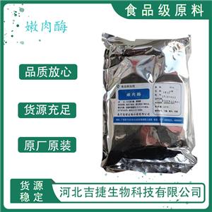 嫩肉酶,Young meat enzyme