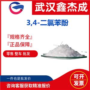 3,4-二氯苯酚 95-77-2 用作氣相色譜對(duì)比樣品