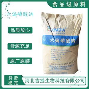 六偏磷酸鈉,Sodium hexametaphosphate