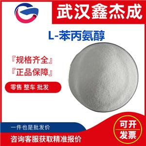 L-苯丙氨醇,L(-)-2-Amino-3-phenyl-1-propanol