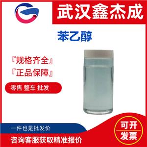 苯乙醇,Phenethyl alcohol