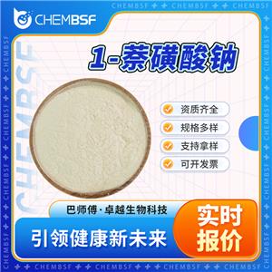 1-萘磺酸鈉,Sodium 1-naphthalenesulfonate