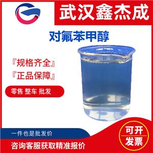 對(duì)氟苯甲醇,4-fluorobenzyl alcohol