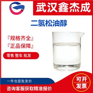 二氫松油醇 498-81-7 雙氧水和電子產(chǎn)品的溶劑