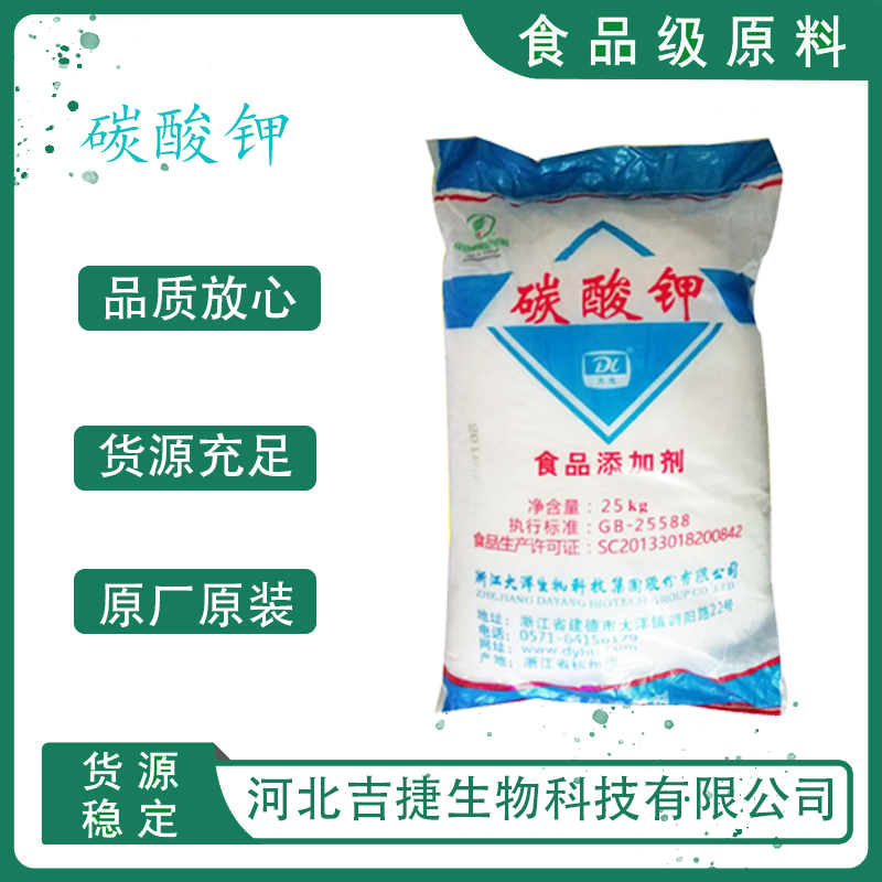 碳酸鉀,Potassium carbonate