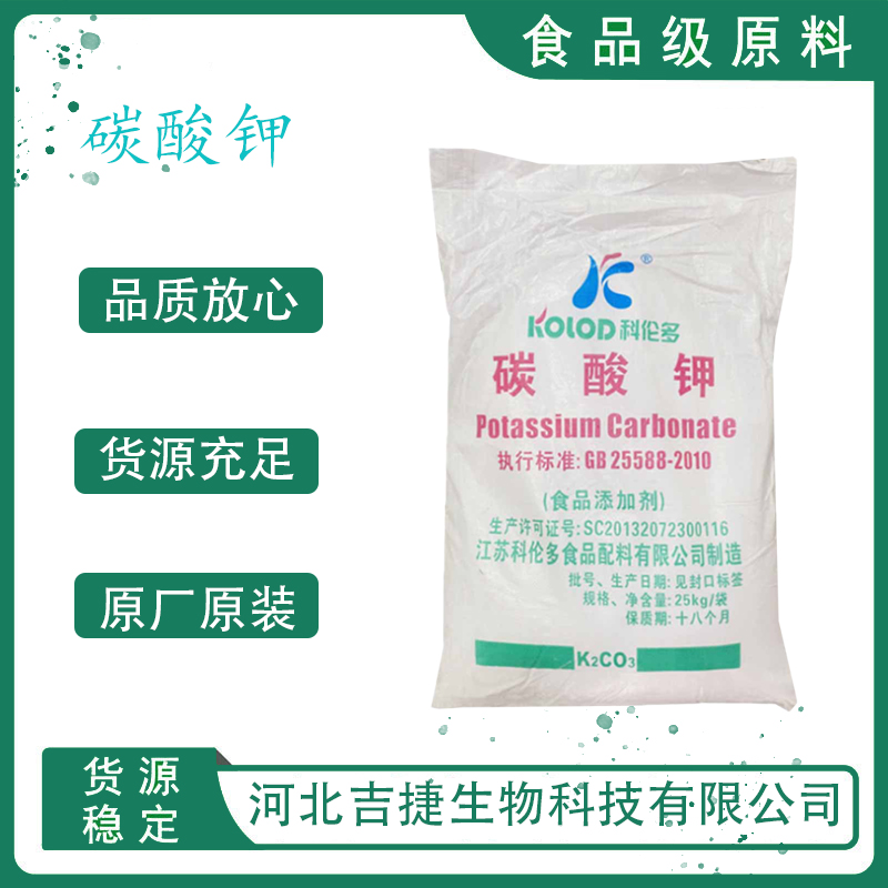 碳酸鉀,Potassium carbonate