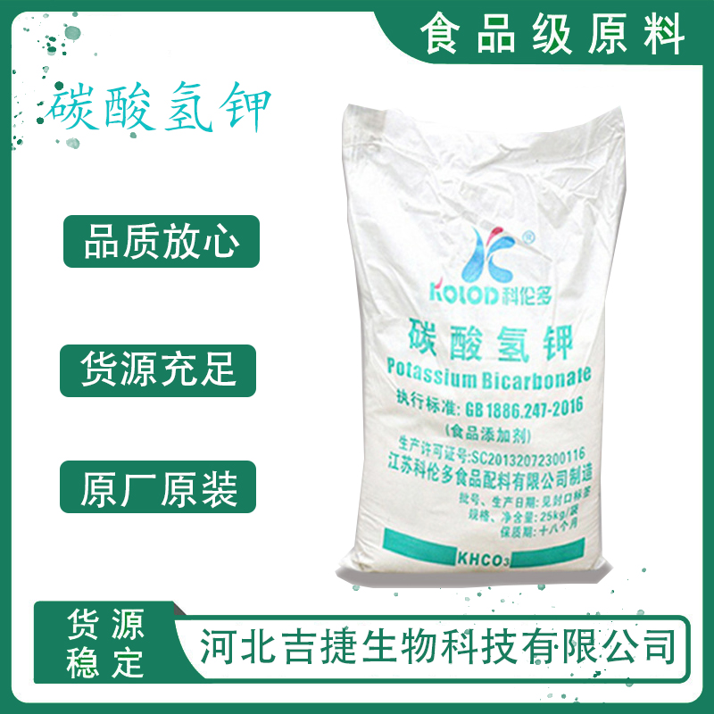 碳酸氫鉀,Potassium bicarbonate