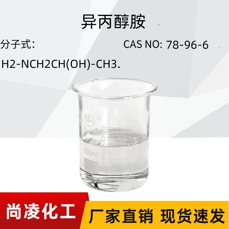 異丙醇胺,1-Amino-2-propanol