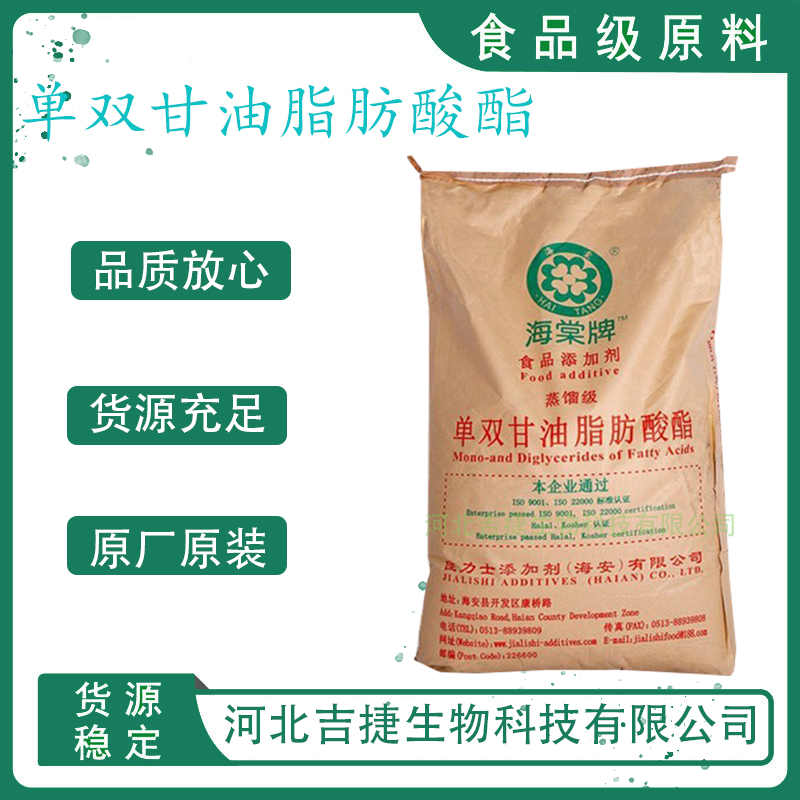 單雙甘油脂肪酸酯,Single double glyceride fatty acid Ester