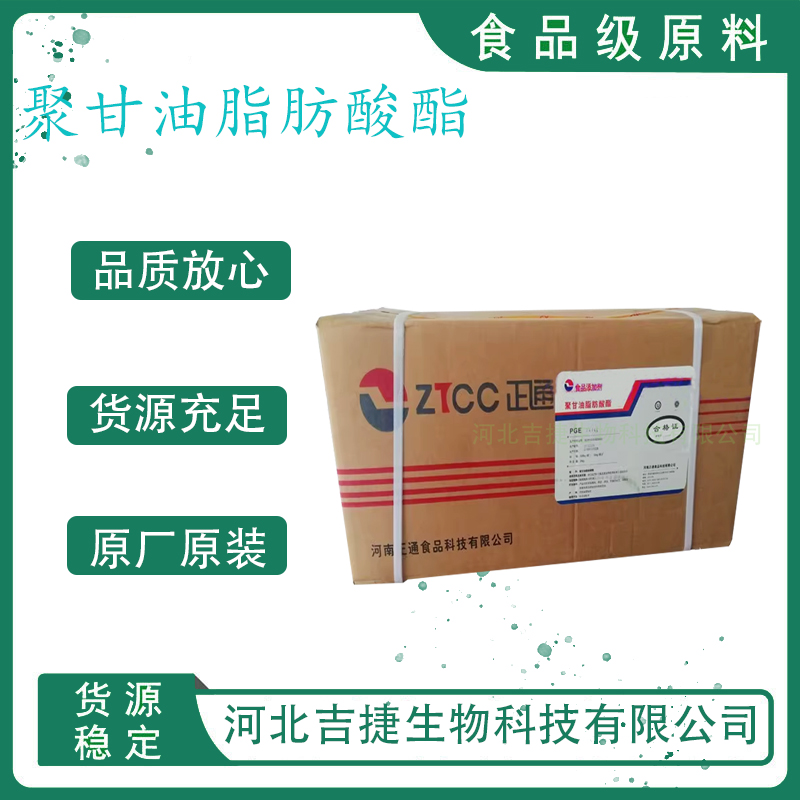 聚甘油脂肪酸酯,Polyglyceryl ester of fatty acid