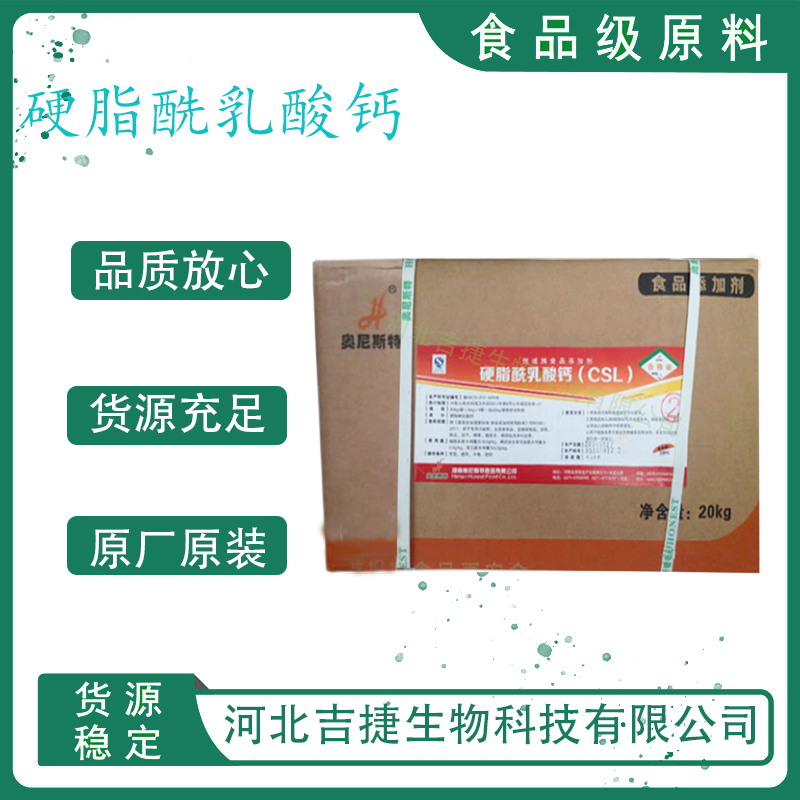 硬脂酰乳酸鈣,calcium stearoyl lactylate