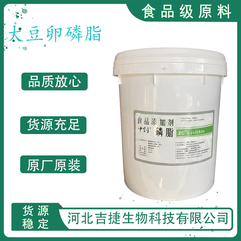 大豆卵磷脂,Soybean Lecithin