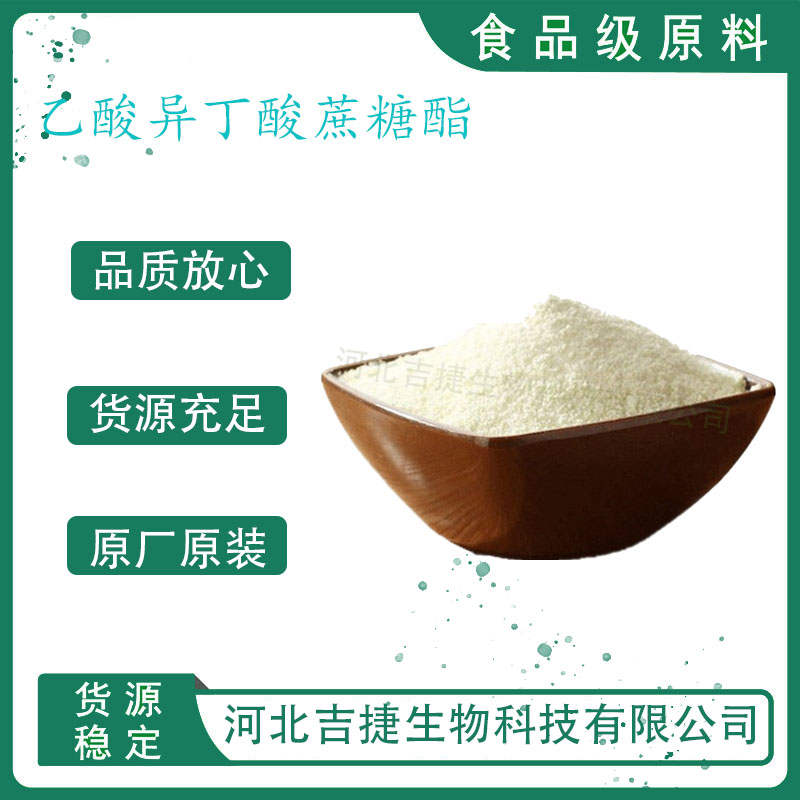 乙酸異丁酸蔗糖酯,Sucrose diacetate hexaisobutyrate