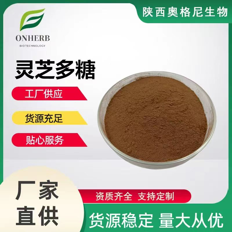 靈芝多肽,Ganoderma lucidum extract