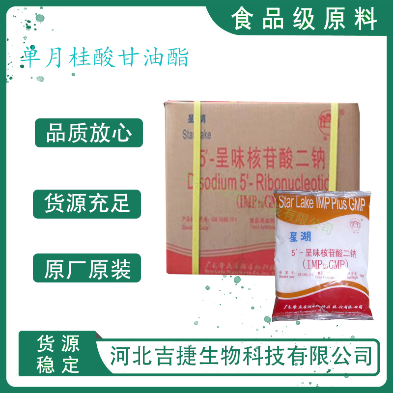 呈味核苷酸二鈉,Disodium 5’-ribonucleotide