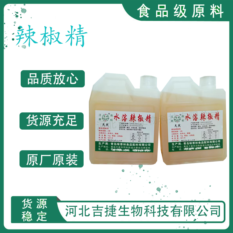 辣椒精,capsicum oleoresin