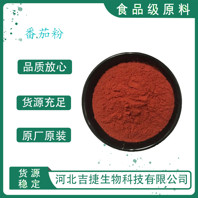 番茄粉,Tomato powder