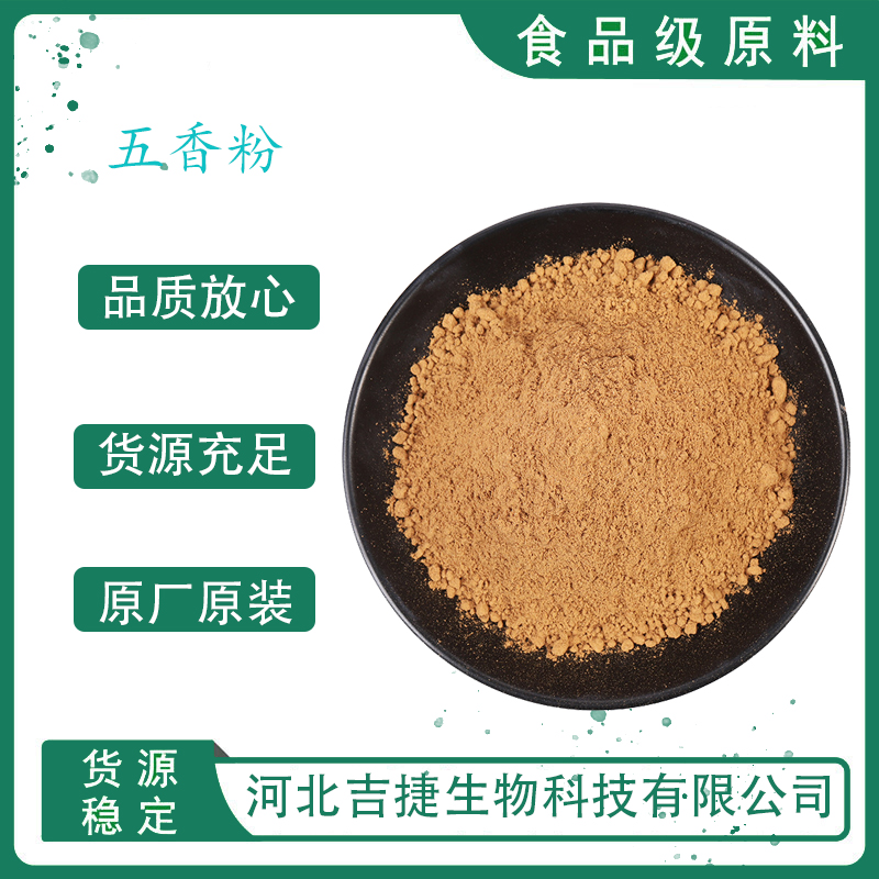 五香粉,five-spice powder