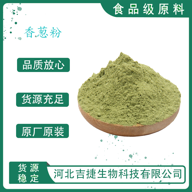 香葱粉,Shallot powder