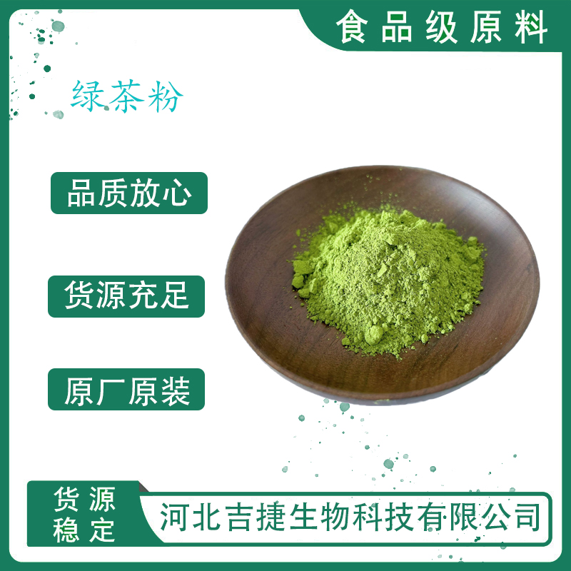 綠茶粉,POWdered green tea