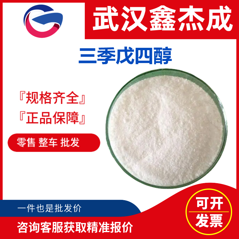 三季戊四醇,Tripentaerythritol