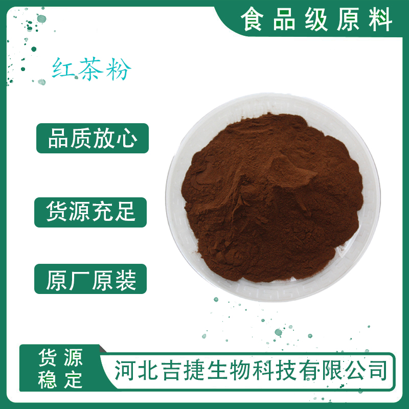 紅茶粉,Black tea powder