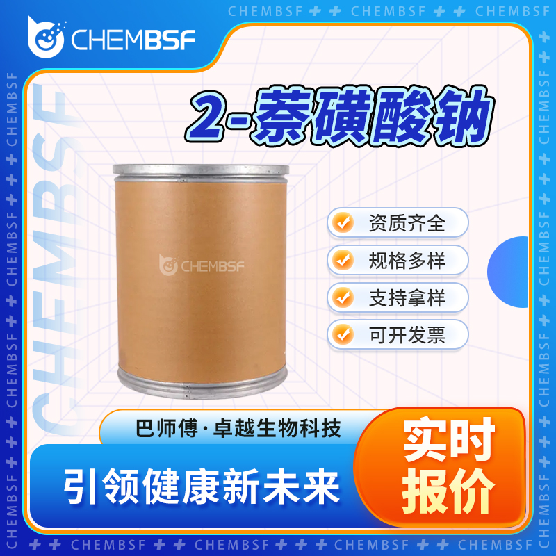 2-萘磺酸鈉,Sodium 2-naphthalenesulfonate