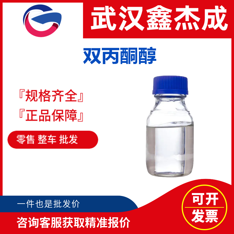 雙丙酮醇,4-Hydroxy-4-methyl-2-pentanone