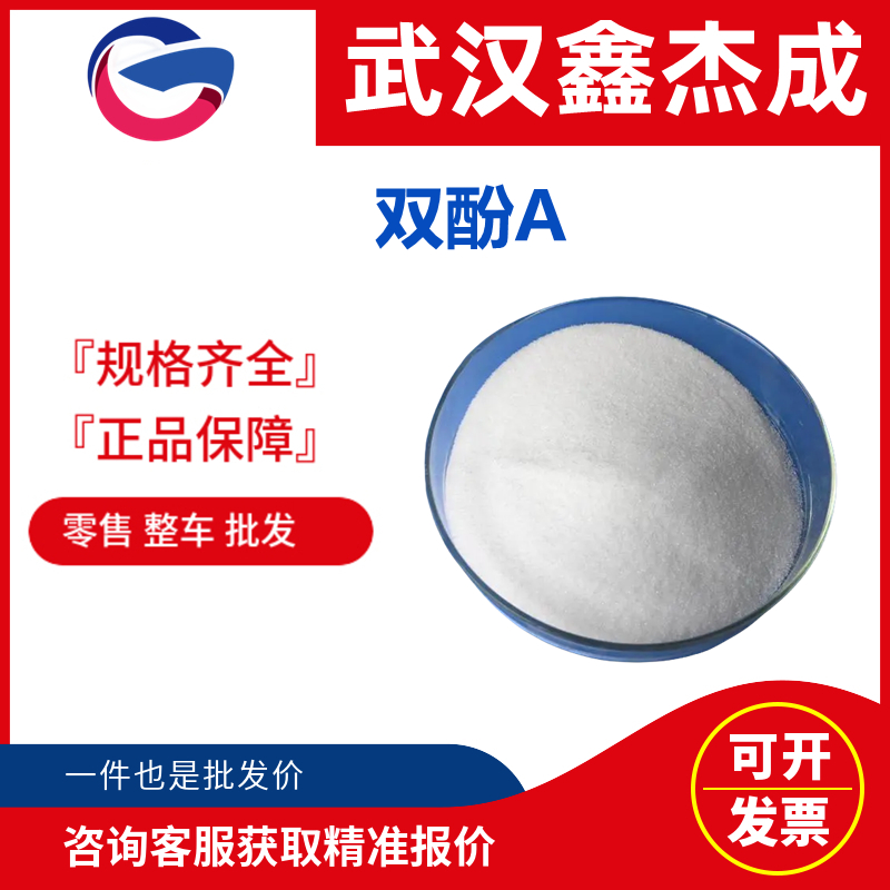 雙酚A,4,4'-Isopropylidenediphenol