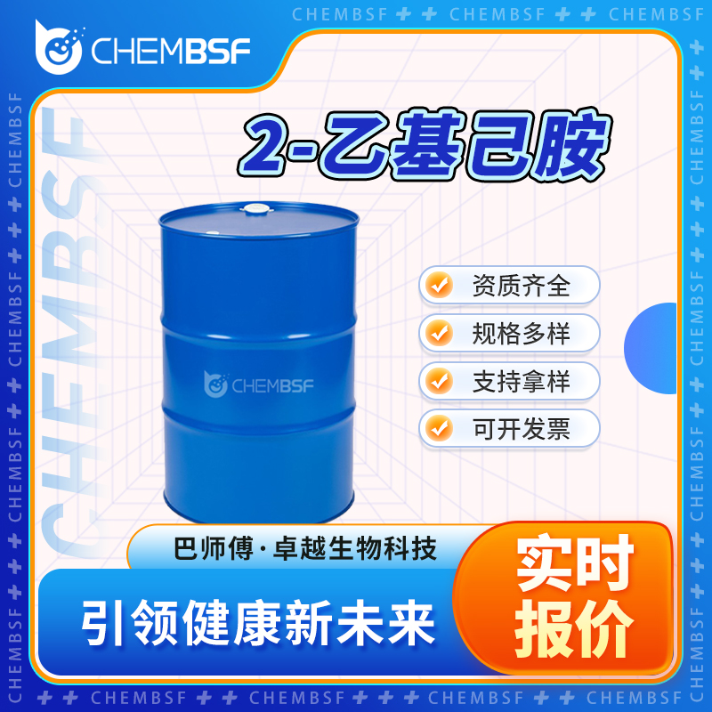 2-乙基己胺,2-Ethylhexylamine