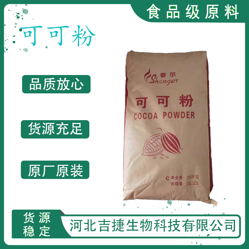 可可粉,cocoa powder