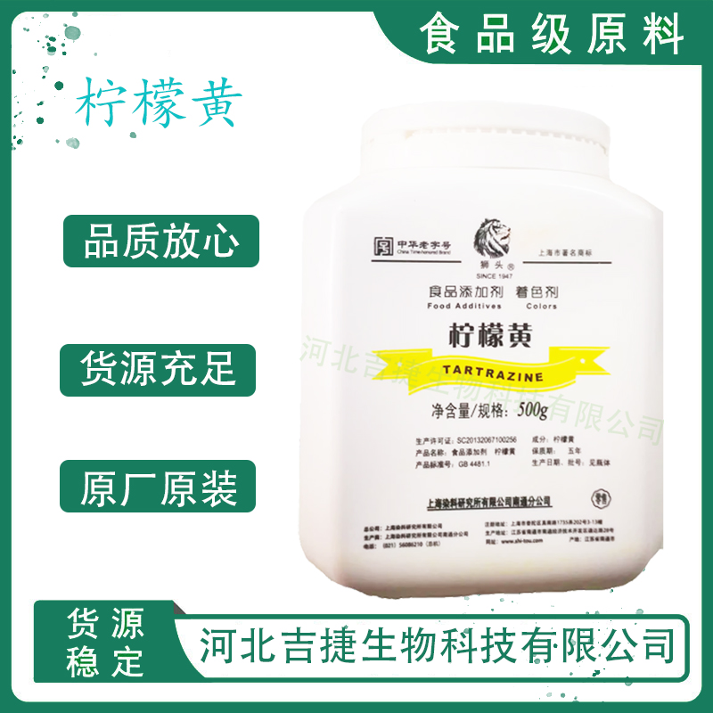 檸檬黃,tartrazine