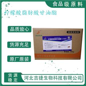 檸檬酸脂肪酸甘油酯,Stearyl monoglyceridyl citrate