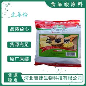 生姜粉,Ginger powder