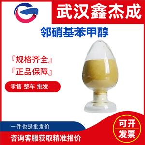 鄰硝基苯甲醇,2-Nitrobenzyl alcohol